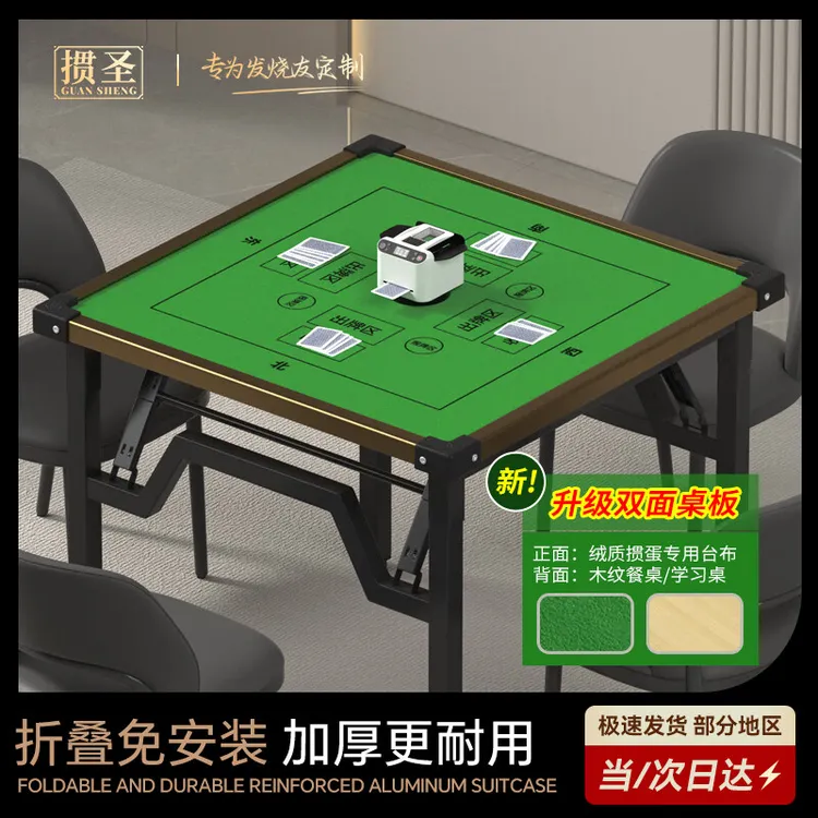 掼蛋专用桌子家用移动高级餐桌高端桌椅麻将折叠桌折叠棋牌桌