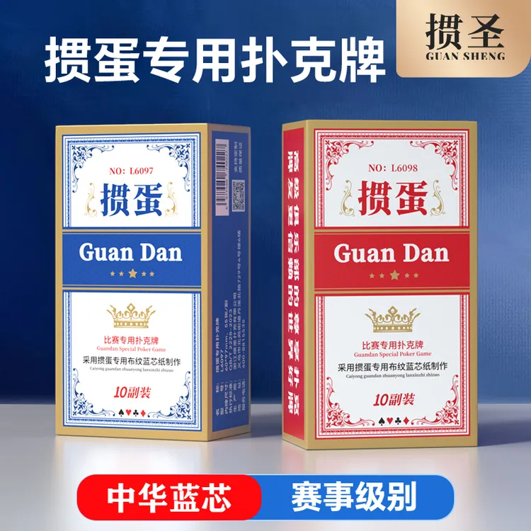 掼圣【L6097】掼蛋专用扑克牌比赛高质量布纹扑克耐用批发整箱定制