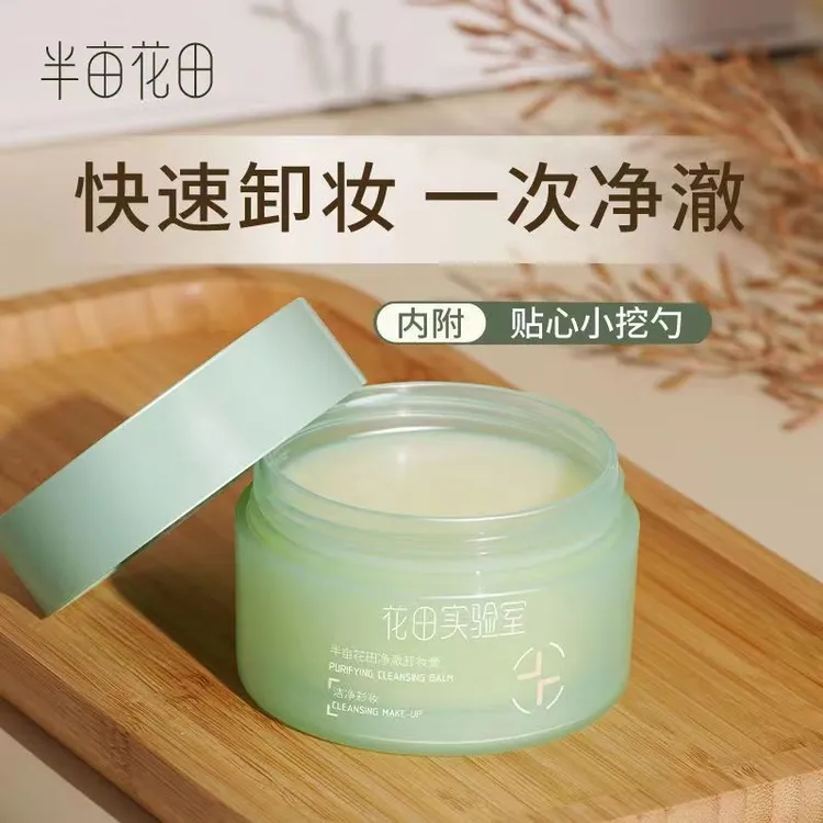 半亩花田/净澈卸妆膏100ml深层清洁眼唇妆温和不刺激不闷痘敏感肌