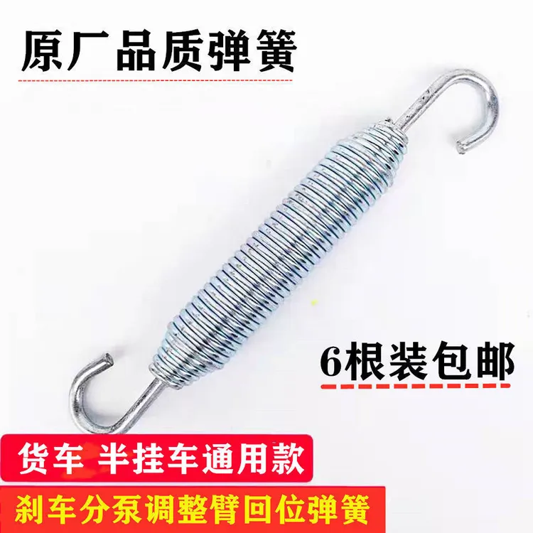 货车通用刹车回位弹簧
