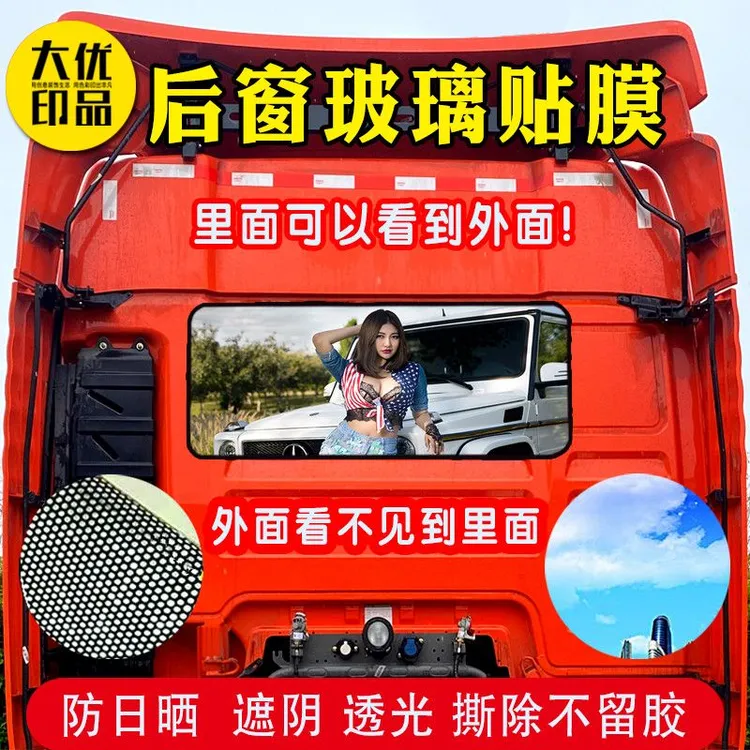 货车通用后窗贴画遮阳防晒单透个性贴画【尺寸40x110厘米】
