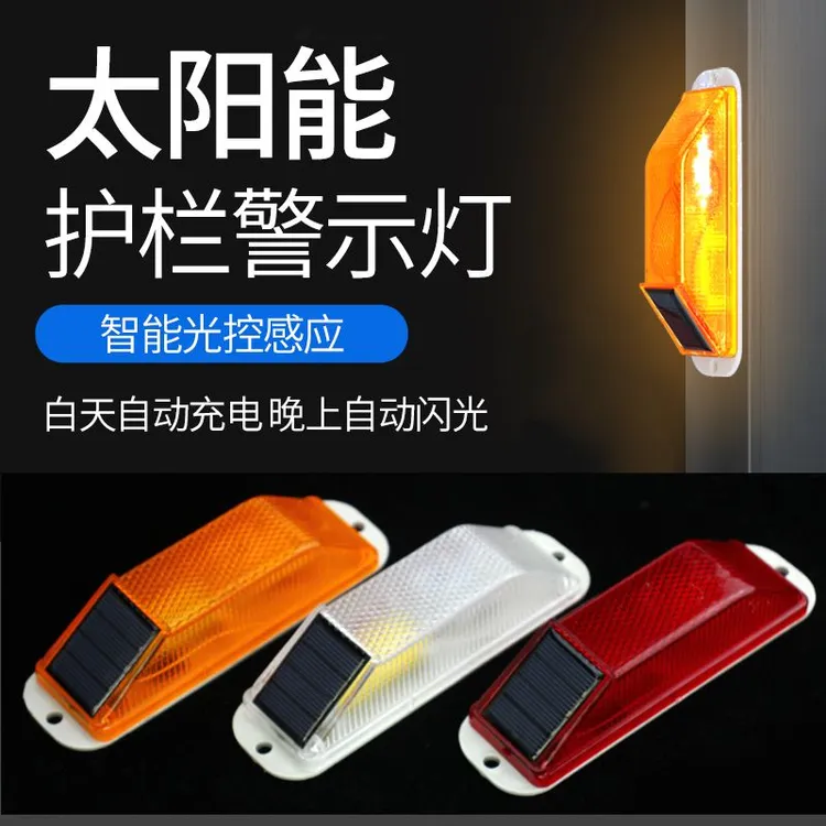 太阳能示宽灯轮廓灯