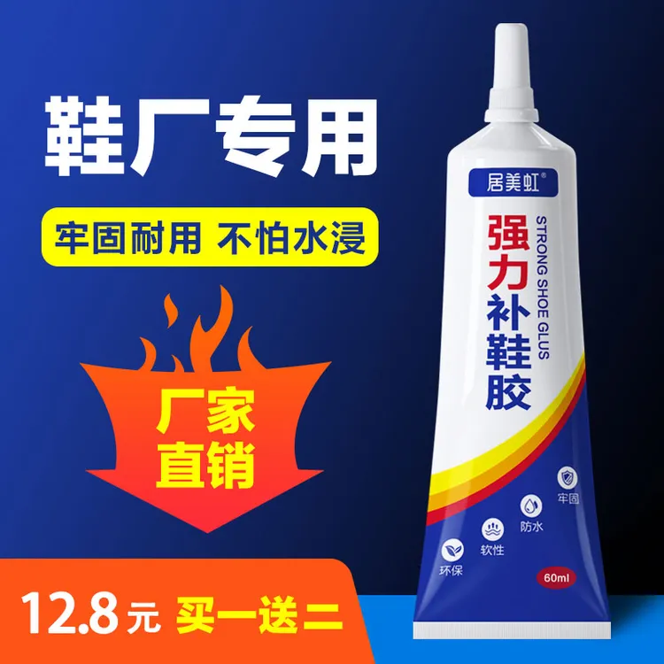 居美虹强力胶补鞋专用胶鞋匠修补胶补鞋软胶