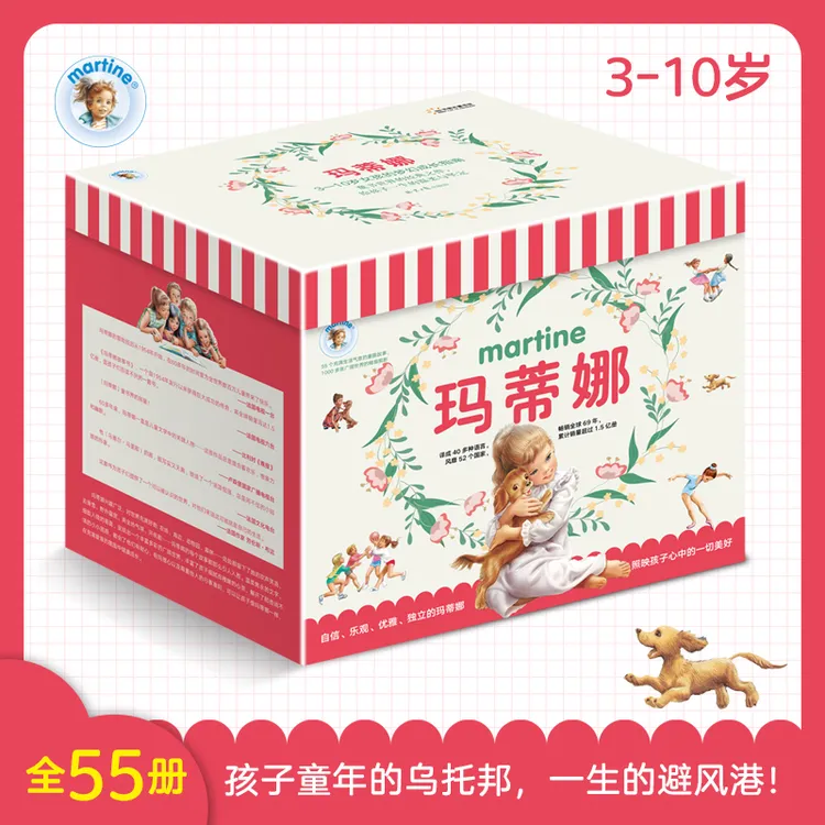 玛蒂娜故事书3-10岁女孩梦幻成长指南附赠音频（全四辑共55册）