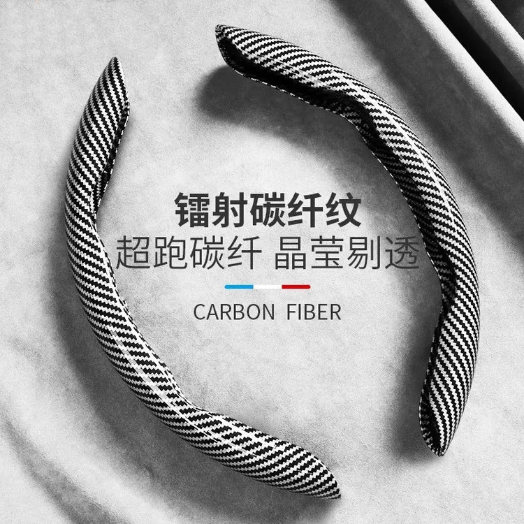 汽车碳纤维纹方向盘套男士四季通用D型网红夏季防滑超薄卡式把套