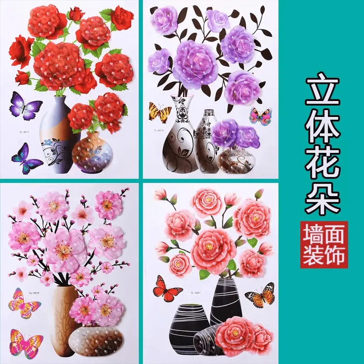 【疆藏包邮】立体仿真花瓶贴纸冰箱墙壁居家客厅装饰贴纸贴画粘贴