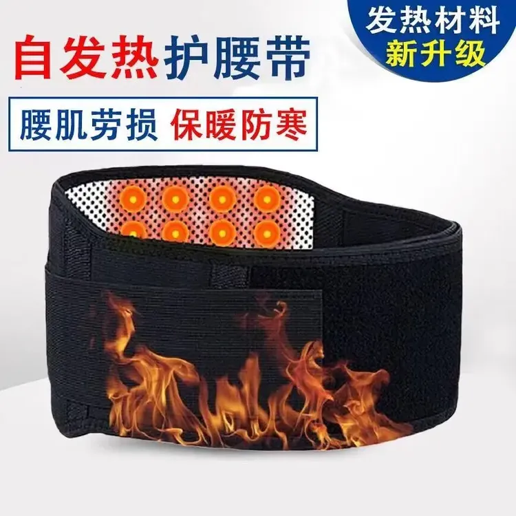 【全国疆藏包邮】自发热护腰带腰肌劳损磁疗防寒保暖护腰带腰椎减压