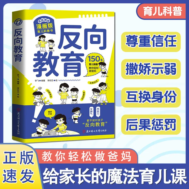 反向教育 发脾气用暴力都不如对孩子反向教育互换身份尊重信任QF