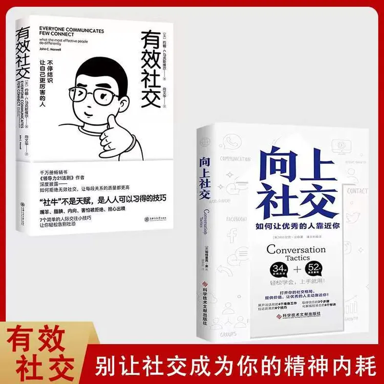 向上社交（打开你的社交格局让youxiu的人主动靠近你）HF