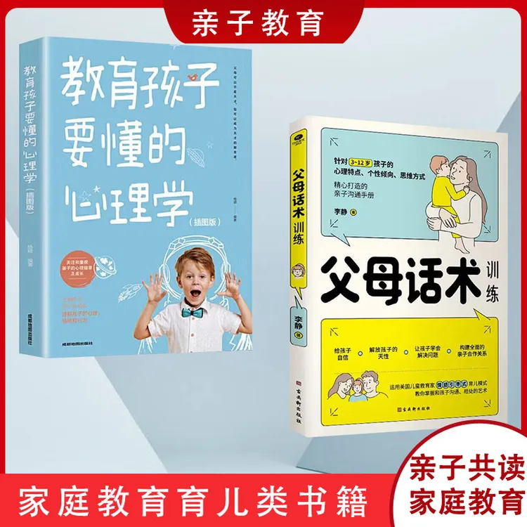 拒绝暴力，好好说话 父母话术训练 儿童心理学亲子沟通技巧HH