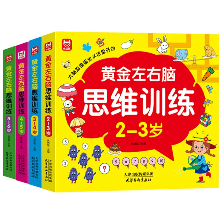 黄金左右脑 思维训练 早教益智适合2-6岁