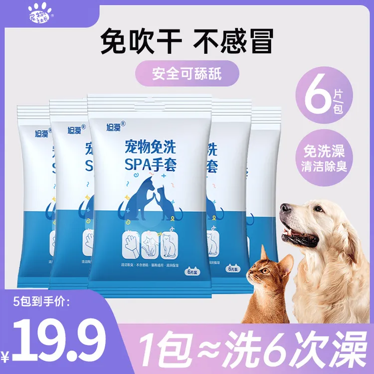 旭漠平价推荐宠物免洗手套湿巾猫狗通用清洁去污柔顺毛发幼猫犬