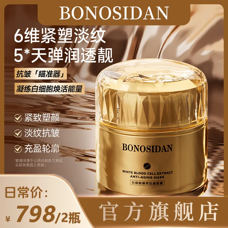 【淡纹抗皱】进口成分白细胞臻萃抗衰面膜紧致塑颜效期到2027年6月