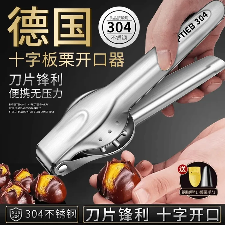 304不锈钢板栗夹开口器核桃夹子家用开剥栗子剥皮去壳器核桃钳子