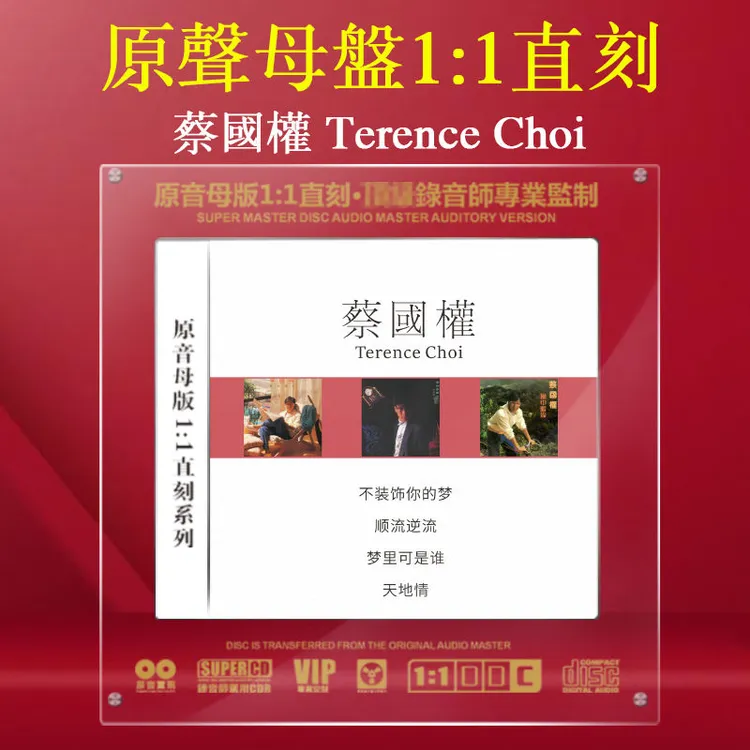 蔡国权CD光盘经典歌曲老歌不装饰你的梦 高音质1:1母盘直刻CD碟片