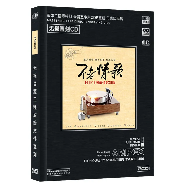 HiFi国语情歌对唱CD光盘发烧试音碟片高音质歌曲母盘直刻CD碟片