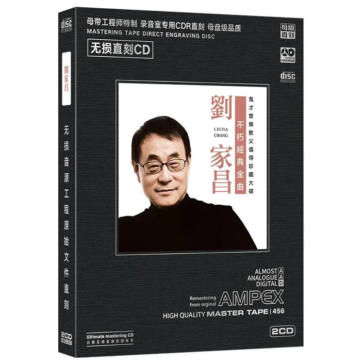 正版刘家昌作品CD光盘精选经典老歌发烧人声歌曲母盘直刻CD碟片