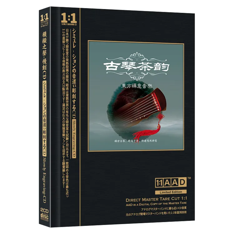 古琴CD光盘民乐轻音乐无损发烧高音质母盘直刻CD碟片