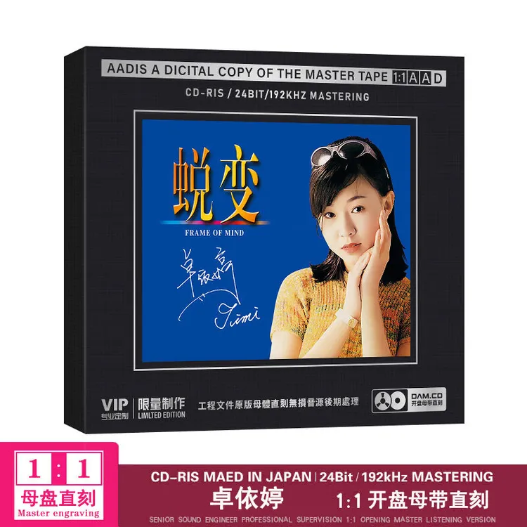 卓依婷CD光盘甜歌经典歌曲 潮湿的心 高音质1:1母盘直刻CD碟片