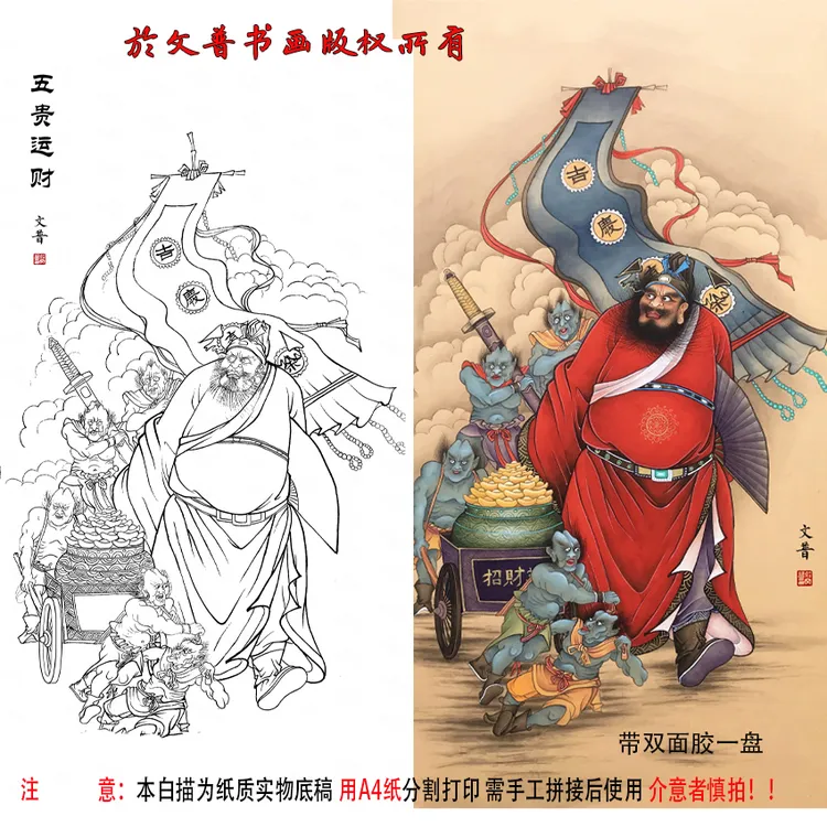 Z10於文普原创工笔画钟馗纸质白描底稿A4纸打印需拼接带参考彩图