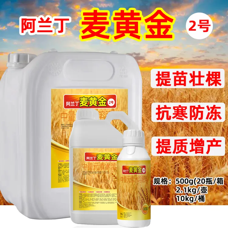 正品麦黄金2号2代小麦专用麦黄金含氨基酸水溶肥料抗寒防冻壮苗肥