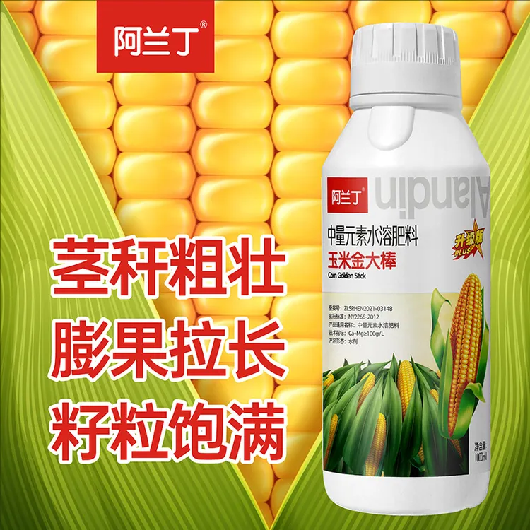 玉米金大棒叶面肥玉米专用高产增产肥生根壮苗抗倒伏棒大粒饱增产