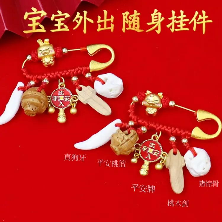 宝宝别针满月礼物新生儿礼物出门挂件婴儿胸针生肖蛇马龙孕妇别针