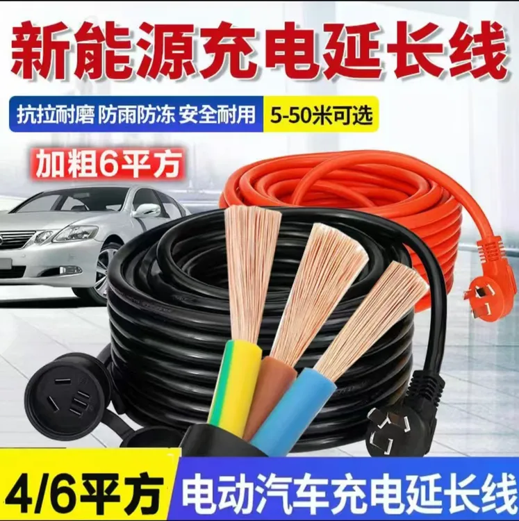 新能源延长线公大率带线插座电车充电接线板工程地拖拖牛汽车电线