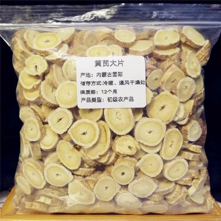 内蒙古黄芪大片原产地正宗北芪黄氏生黄芪干货