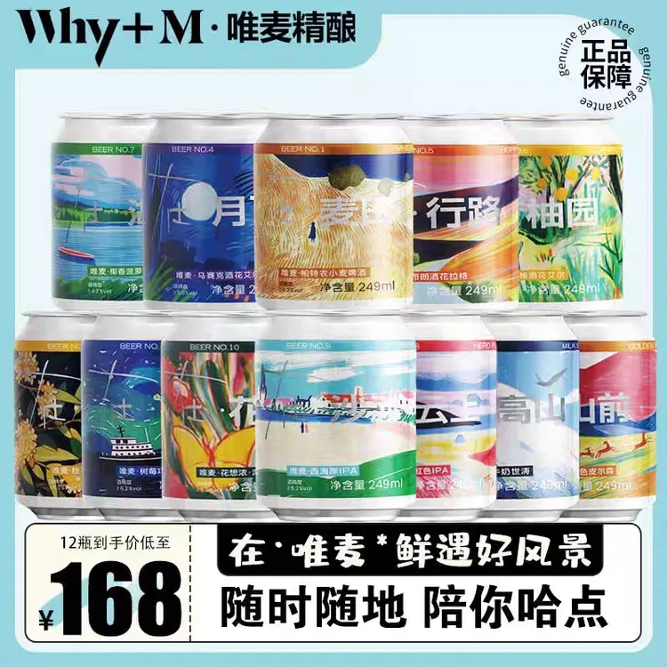 青岛精酿啤酒唯麦新中式在系列果味啤酒12款整箱礼盒伴手礼