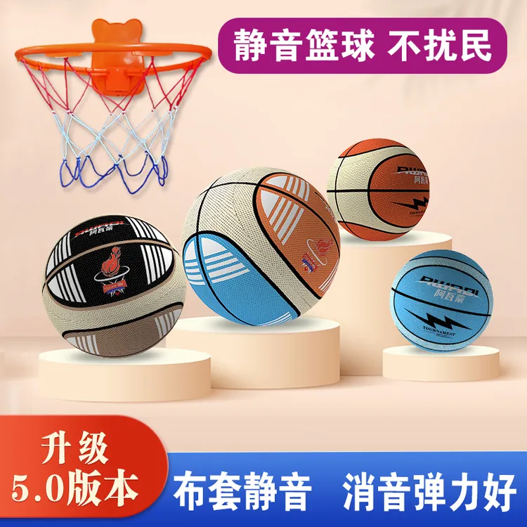 【第五代】布套静音球居家静音篮球儿童学习练球文具玩具学习投篮