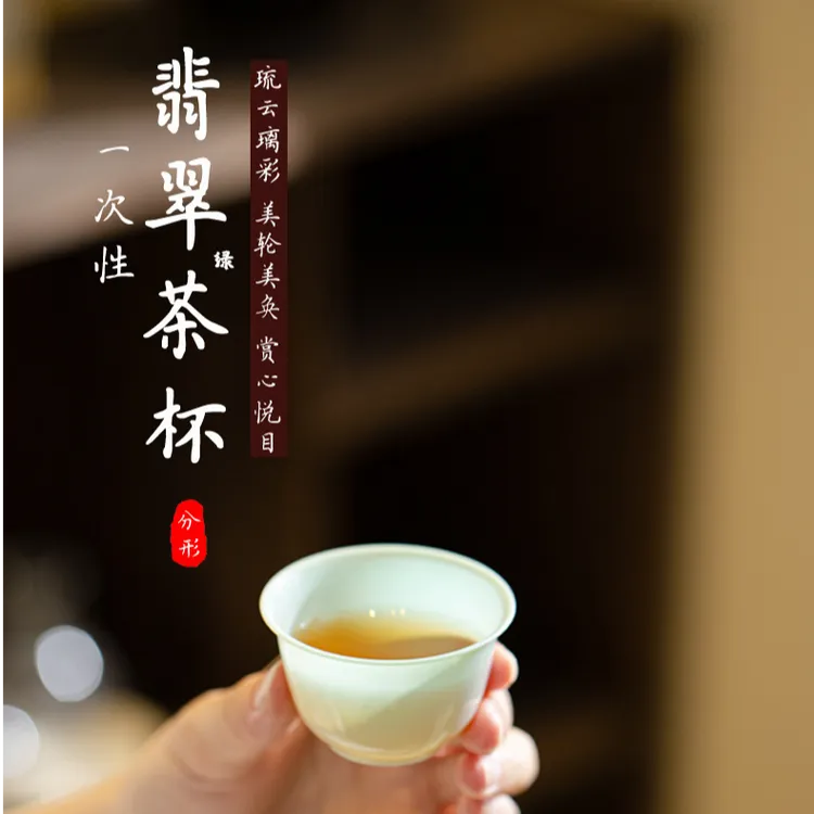 翡翠绿一次性茶杯加厚防烫耐热高档家用商用客厅简约户外办公茶具