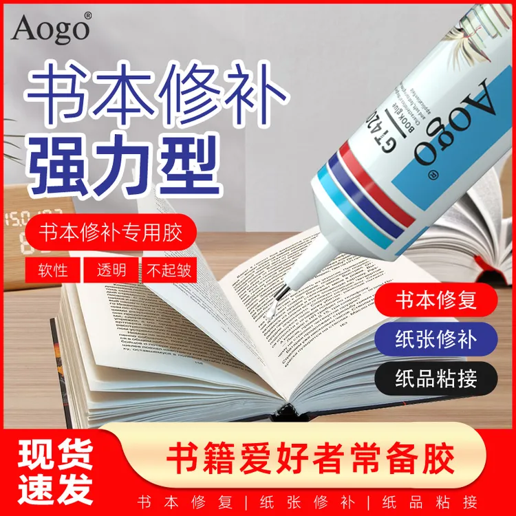 书本侧面装订粘书专用胶水书本专用胶字典脱页开胶修复粘接胶水