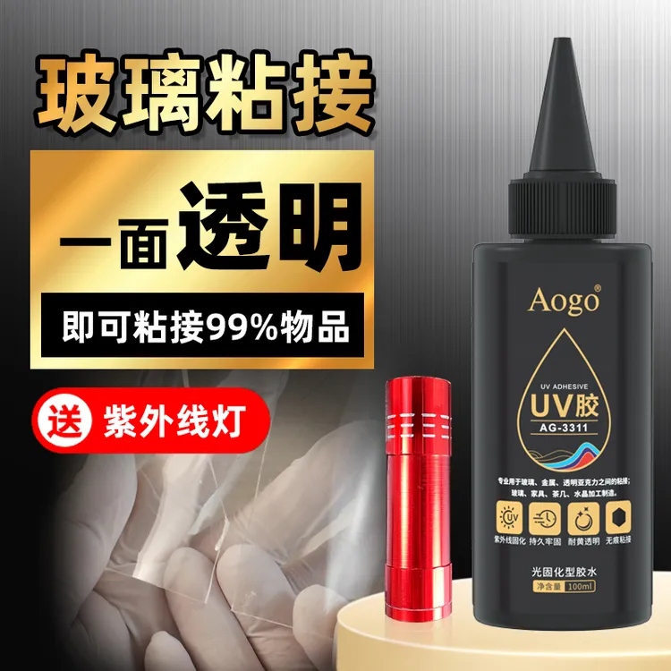 粘玻璃专用的胶水uv胶水粘玻璃牢固的胶水玻璃汽车玻璃修复裂痕