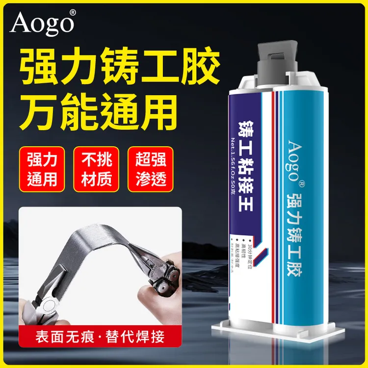 强力铸工胶ab胶水焊接金属水管接口渗水补漏胶水AB胶水胶水粘金属