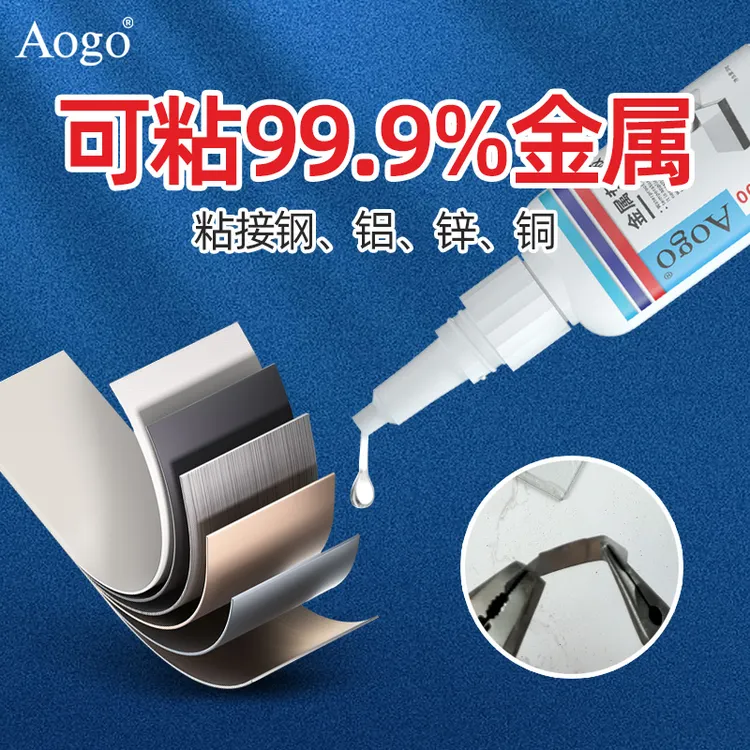 金属专用胶强力速干胶修补胶不锈钢防水粘金属陶瓷铁木头速粘胶