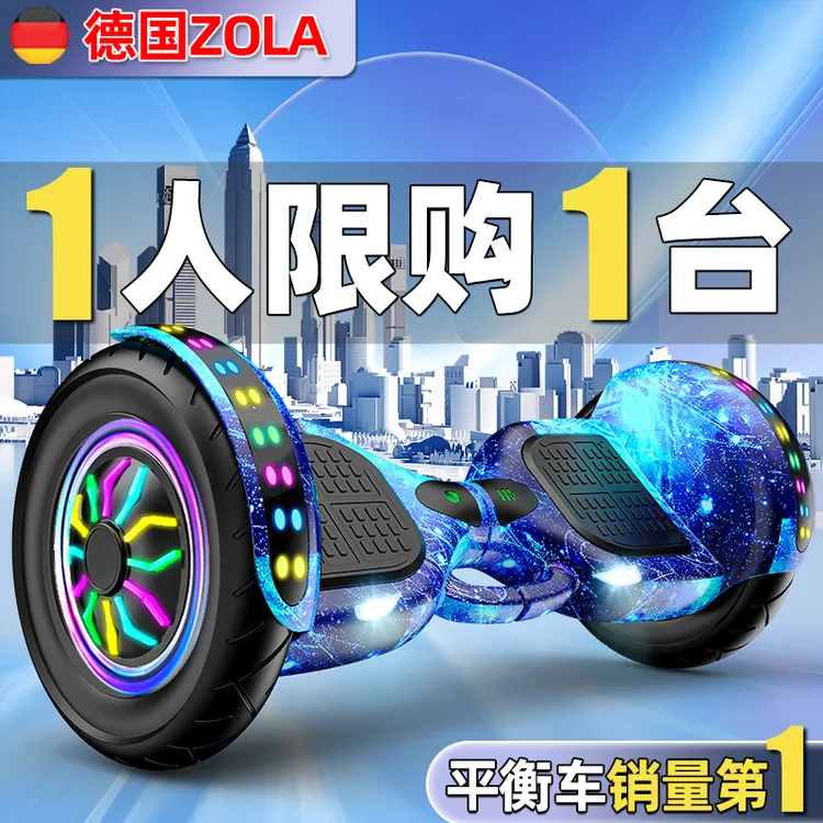 左拉儿童智能款电动平衡车2-6-8-12-14大童平行车10岁到15岁成人