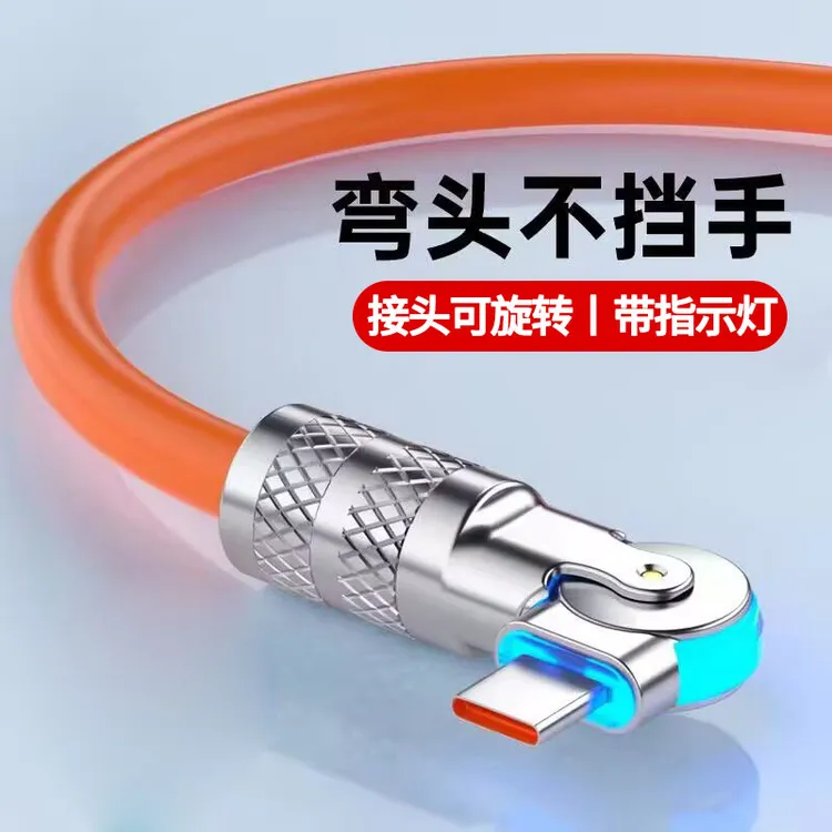 快充数据线可旋转弯头手机充电线锌合金typec加粗带灯适用华为p50