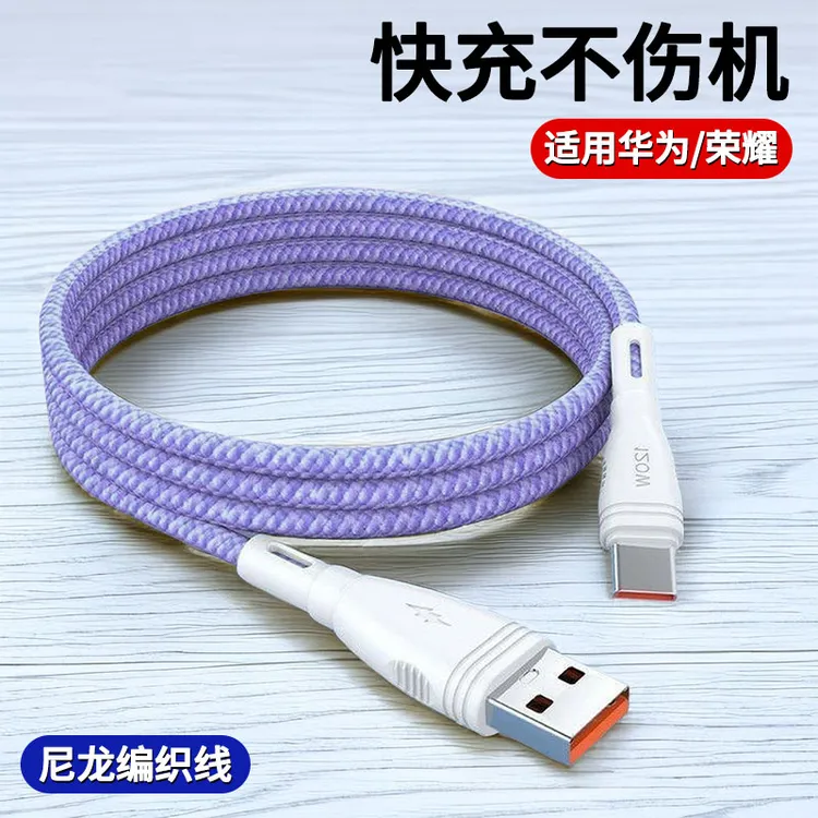 120W超级快充数据线适用华为P50pro/Nova9荣耀typec充电线usb闪充