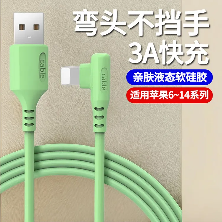 手游弯头线3A快充适用苹果11数据线iPhone12/13/14pro手机充电线