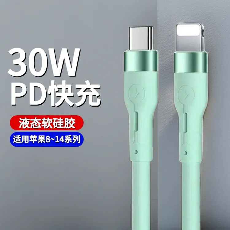 加粗数据线PD30W快充车载充电线适用苹果14pro/13/12/11/XsMax/XR
