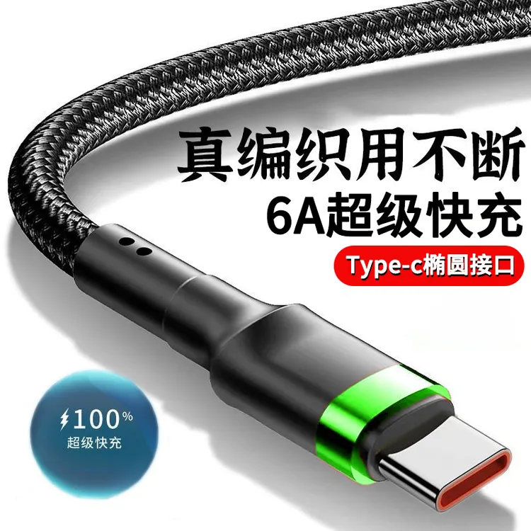Type-c手机数据线66W超级快充适用华为Mate50/P40pro/Nova9充电线