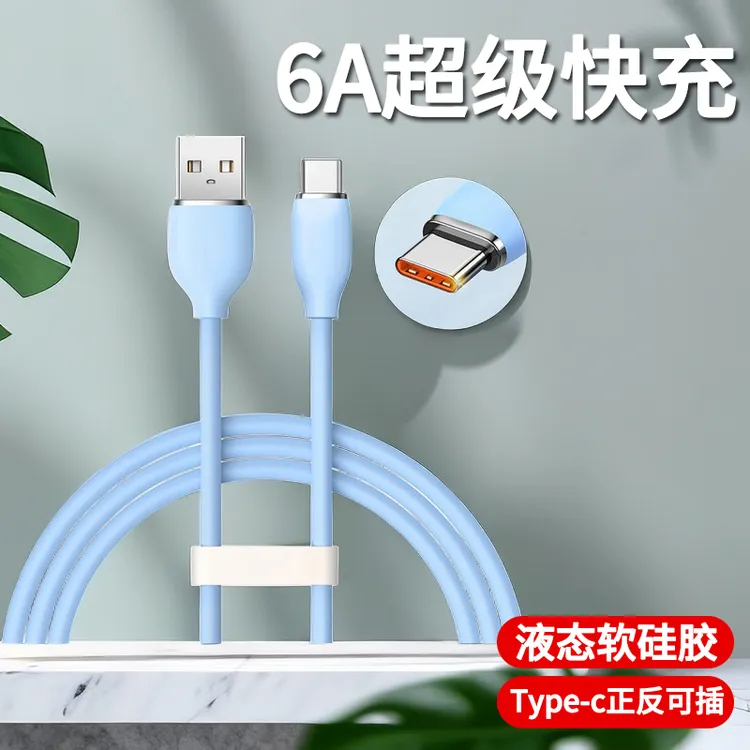 Type-c数据线6A超级快充电线软硅胶适用华为p50pro/nova8se荣耀30