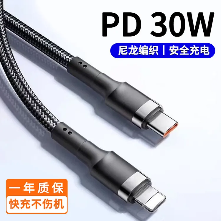 适用苹果14promax/13/12/11/X闪充数据线手机车载充电线PD30W快充