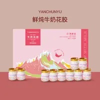 燕春语牛奶鲜炖花胶即食80g*10瓶礼盒装