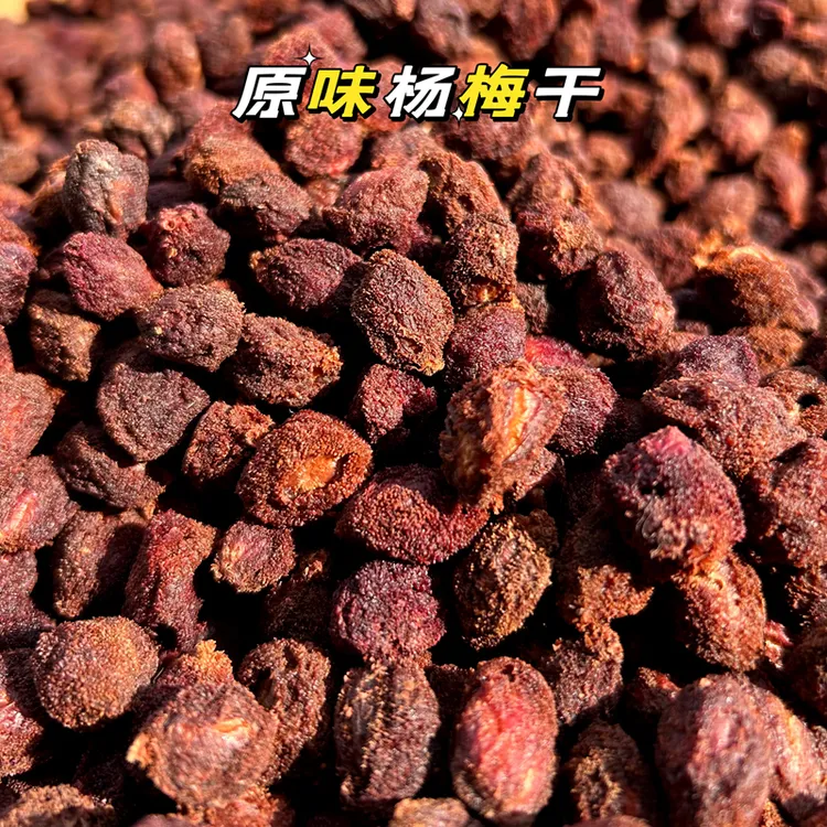 （野生杨梅干）江西山杨梅 酸甜开胃可泡酒泡茶孕妇零食 1斤2斤