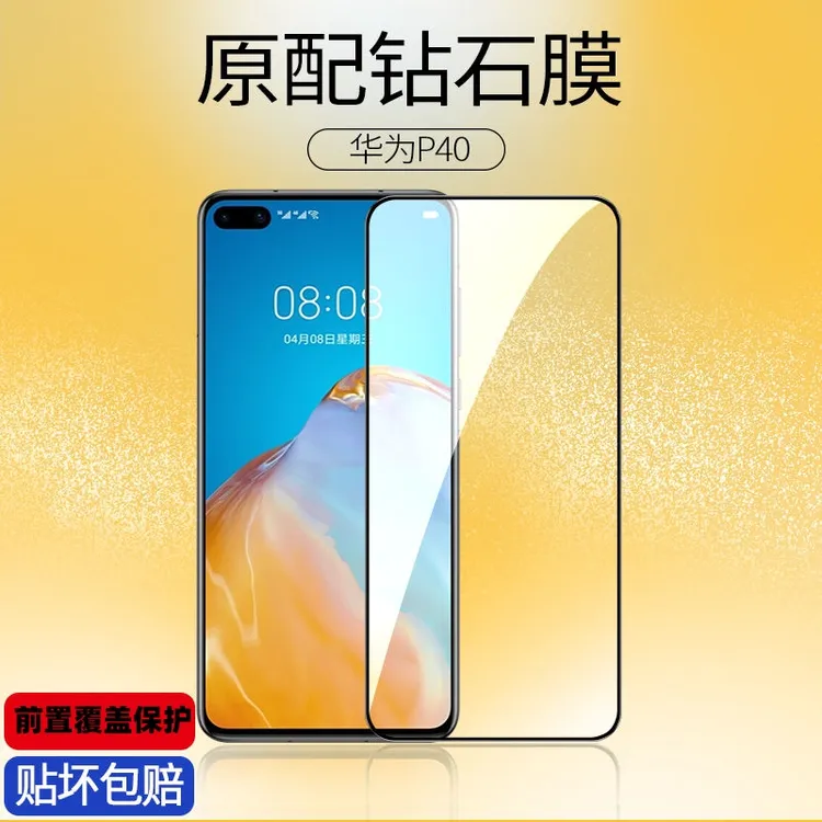 适用华为P40钢化膜全屏覆盖抗蓝光防摔Huaweip40防指纹手机保护膜