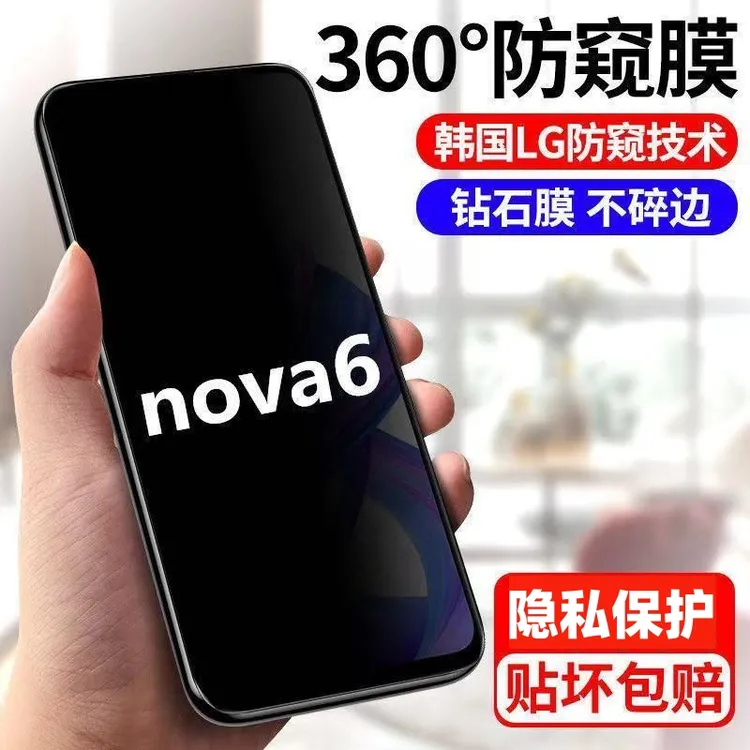 适用华为nova6 nova6se钢化膜NOVA6防窥膜5G版防偷窥手机膜6SE膜
