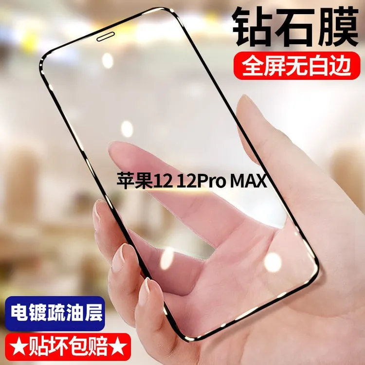 适用苹果12 12promax钢化膜全屏iPhone12手机膜黑边膜mini无白边