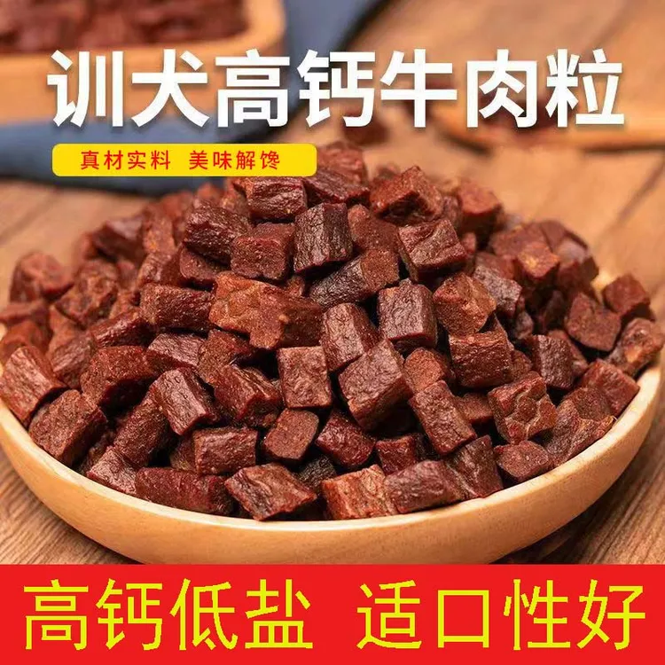 宠亿味狗狗零食亮毛牛肉粒宠物成幼犬训犬奖励泰迪金毛营养磨牙棒